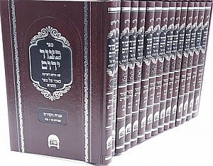 בצור ירום 17 כרכים מהדורה חדשה - עם ביאור לספר התניא / הרב יורם אברג'ל בצור ירום 17 כרכים מהדורה חדשה - עם ביאור לספר התניא / הרב יורם אברג'ל