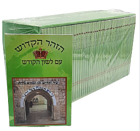 הזוהר הקדוש חוברות 46 כרכים- עם לשון הקודש מבצע הזוהר הקדוש חוברות 46 כרכים- עם לשון הקודש מבצע