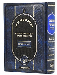 חומש עם ביאור משולב בכרך אחד חומש עם ביאור משולב בכרך אחד