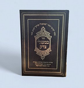 במעגלי צדק - טהרת המשפחה בשפה השווה לכל נפש! כולל ענייני תשובה ותיקון הנפש. במעגלי צדק - טהרת המשפחה בשפה השווה לכל נפש! כולל ענייני תשובה ותיקון הנפש.