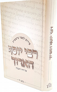 רבי יוסף הארוך / פירוש לספר בראשית רבי יוסף הארוך / פירוש לספר בראשית