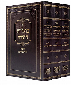 מרגליות התורה חידושים על התורה מרגליות התורה חידושים על התורה