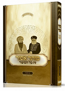מותר ואסור זה כל הסיפור / פסוקים להלכה מפי הרב עובדיה יוסף שליט"א והבן איש חי מותר ואסור זה כל הסיפור / פסוקים להלכה מפי הרב עובדיה יוסף שליט"א והבן איש חי