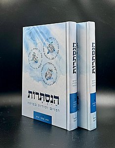 חדש ״הנסתרות״ רמזים וסודות בפרשה על פרשיות השבוע ב״כ חדש ״הנסתרות״ רמזים וסודות בפרשה על פרשיות השבוע ב״כ