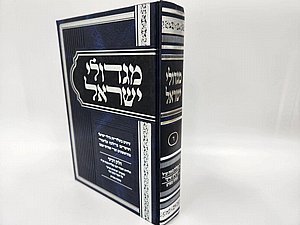 מגדולי ישראל סט ד' כרכים / הרה"ג ר' מאיר מאזוז שליט"א מגדולי ישראל סט ד' כרכים / הרה"ג ר' מאיר מאזוז שליט"א