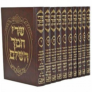 שדי חמד י' כרכים / ר' חיים חזקיהו מדיני שדי חמד י' כרכים / ר' חיים חזקיהו מדיני