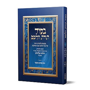 בסוד תורת הלשם / הרב מנחם מקובר – מבוא שיטתי לעומק קבלת הגר"י הלוי אשלג זצ"ל בסוד תורת הלשם / הרב מנחם מקובר – מבוא שיטתי לעומק קבלת הגר"י הלוי אשלג זצ"ל