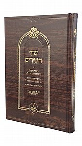 שיר השירים עם ביאור משולב מופלא על דרך החסידות והקבלה | מאת עזרא תאופיק זצ"ל שיר השירים עם ביאור משולב מופלא על דרך החסידות והקבלה | מאת עזרא תאופיק זצ"ל