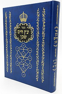 עץ החיים שווגן – שרטוטים והמחשות לספר עץ החיים / לפי שיטת האר״י הקדוש עץ החיים שווגן – שרטוטים והמחשות לספר עץ החיים / לפי שיטת האר״י הקדוש