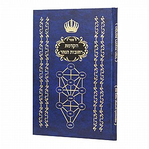 הקדמת רחובות הנהר לרש״ש – עם ביאורים וציורים להמחשה / שרטוטים לשיטת האר״י הקדוש הקדמת רחובות הנהר לרש״ש – עם ביאורים וציורים להמחשה / שרטוטים לשיטת האר״י הקדוש
