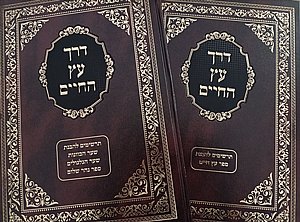 דרך עץ החיים ב כרכים – | קבלה מעשית עם תרשימים להבנת ספר עץ חיים דרך עץ החיים ב כרכים – | קבלה מעשית עם תרשימים להבנת ספר עץ חיים