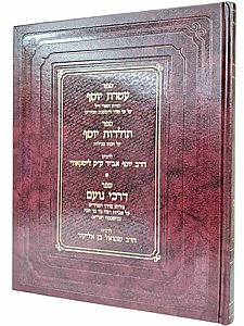 עטרת יוסף | תולדות יוסף | דרכי נעם שלשה ספרי קבלה נפתחים – על ספר שמות עטרת יוסף | תולדות יוסף | דרכי נעם שלשה ספרי קבלה נפתחים – על ספר שמות