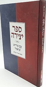 ספר יצירה – עם פירוש וביאור | הרב אריה קפלן זצ״ל | מהדורה איכותית | יסודות הקבלה, הבריאה והעולמות העליונים ספר יצירה – עם פירוש וביאור | הרב אריה קפלן זצ״ל | מהדורה איכותית | יסודות הקבלה, הבריאה והעולמות העליונים