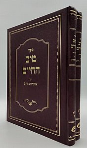 סט טיב החיים על אוצרות חיים (ב' כרכים) | מאת המקובל הרב גמליאל רבינוביץ שליט"א סט טיב החיים על אוצרות חיים (ב' כרכים) | מאת המקובל הרב גמליאל רבינוביץ שליט"א