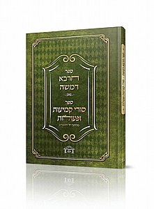ספר "חרבא דמשה" ו"סודי קמיעות ופעולות" אוצר הקבלה המעשית – גנזי תימן הקדומים בכרך אחד ספר "חרבא דמשה" ו"סודי קמיעות ופעולות" אוצר הקבלה המעשית – גנזי תימן הקדומים בכרך אחד