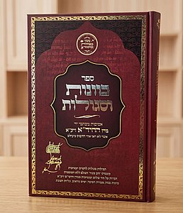 ספר כוונות וסגולות - אוסופה מכתבי יד קודש של מרן החיד"א זצ"ל | מהדורה מפוארת ספר כוונות וסגולות - אוסופה מכתבי יד קודש של מרן החיד"א זצ"ל | מהדורה מפוארת