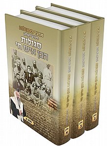 אוצר הסגולות ויזרע יצחק - סגולות הבן איש חי / סט 3 כרכים אוצר הסגולות ויזרע יצחק - סגולות הבן איש חי / סט 3 כרכים