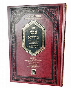 ספר אבני בורלא - כתב יד נדיר של קבלה מעשית מאת המקובל רבי חיים יעקב בורלא ספר אבני בורלא - כתב יד נדיר של קבלה מעשית מאת המקובל רבי חיים יעקב בורלא