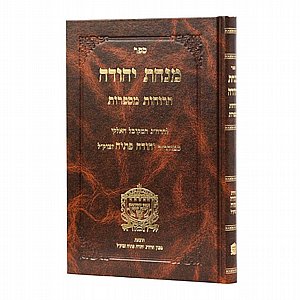 ספר "מנחת יהודה - רוחות מספרות": סודות הקבלה והנשמה מאת המקובל רבי יהודה פתיה זצ"ל ספר "מנחת יהודה - רוחות מספרות": סודות הקבלה והנשמה מאת המקובל רבי יהודה פתיה זצ"ל