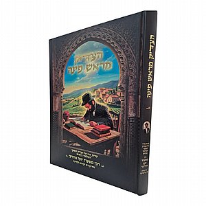 הצדיק מראש פינה • האור הגנוז מהגליל | מסכת חייו, מופתיו וקמיעות הישועה של המקובל האלוקי רבי מסעוד יונה אדרעי זצוק"ל הצדיק מראש פינה • האור הגנוז מהגליל | מסכת חייו, מופתיו וקמיעות הישועה של המקובל האלוקי רבי מסעוד יונה אדרעי זצוק"ל