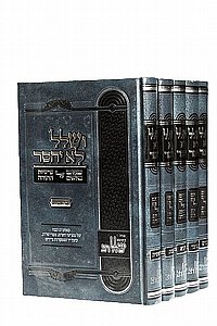 ושלל לא יחסר 5 כרכים