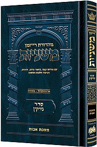 משניות רייזמן 27 כרכים כל כרך משניות רייזמן 27 כרכים כל כרך