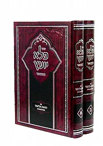 פלא יועץ המפואר פלא יועץ המפואר